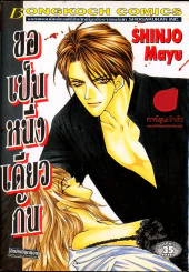 ขอเป็นหนึ่งเดียวกัน รูปที่ 1