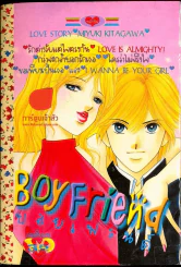 Boy Friend บอยเฟรนด์ รูปที่ 1
