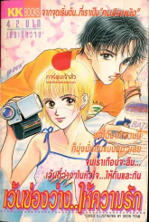 เว้นช่องว่างให้ความรัก รูปที่ 1