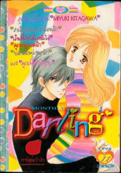 Monthly Darling 11 รูปที่ 1