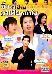 จิ๋วซ่าป่วนมาเฟียหน้าใส (มีปากกาเขียนหน้าปก) รูปที่ 1