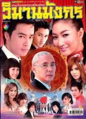 วิมานมังกร รูปที่ 1