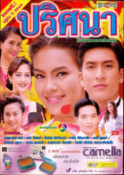 ปริศนา รูปที่ 1