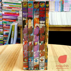 ขยับร็อคเขย่ารัก เล่ม 1-4 และ 10 รูปที่ 1
