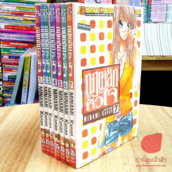 กฎเหล็กของหัวใจ ครบชุด 8 เล่มจบ (ขาดเล่ม 8) รูปที่ 2