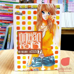 กฎเหล็กของหัวใจ ครบชุด 8 เล่มจบ (ขาดเล่ม 8) รูปที่ 3
