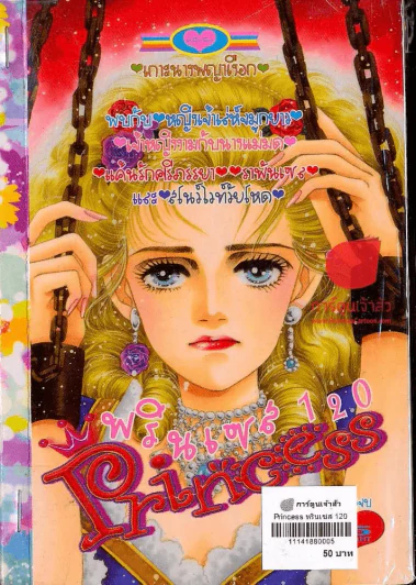Princess พรินเซส 120 รูปที่ 1