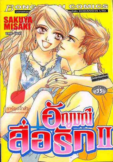 อัญมณีสื่อรัก II รูปที่ 1