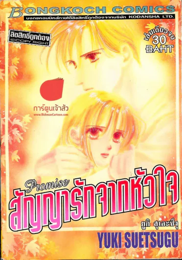 สัญญารักจากหัวใจ รูปที่ 1