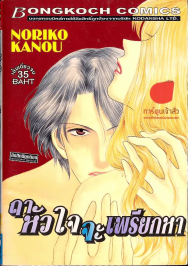 ฤาหัวใจจะเพรียกหา รูปที่ 1