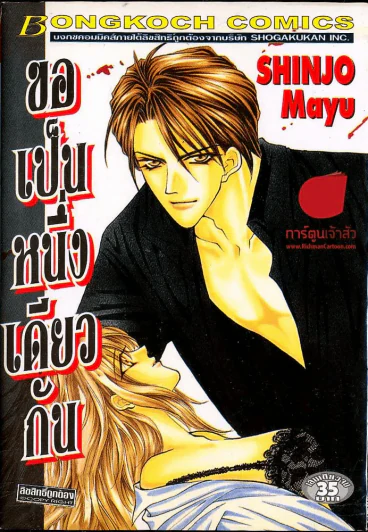 ขอเป็นหนึ่งเดียวกัน รูปที่ 1