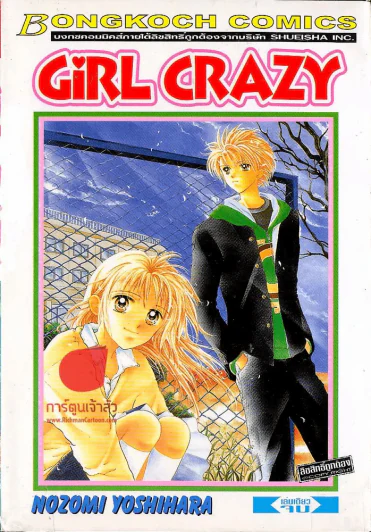 Girl Crazy รูปที่ 1
