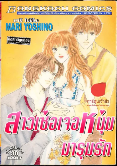 สาวเซ่อเจอหนุ่มมารุมรัก รูปที่ 1