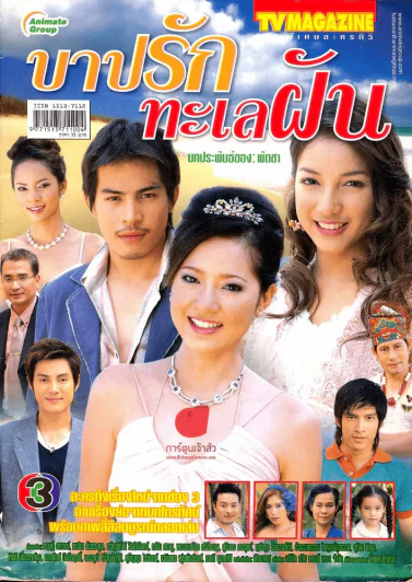 บาปรักทะเลฝัน รูปที่ 1