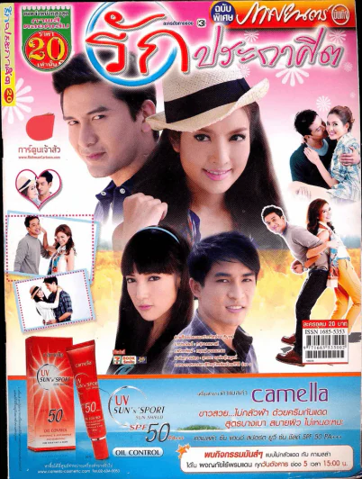 รักประกาศิต รูปที่ 1