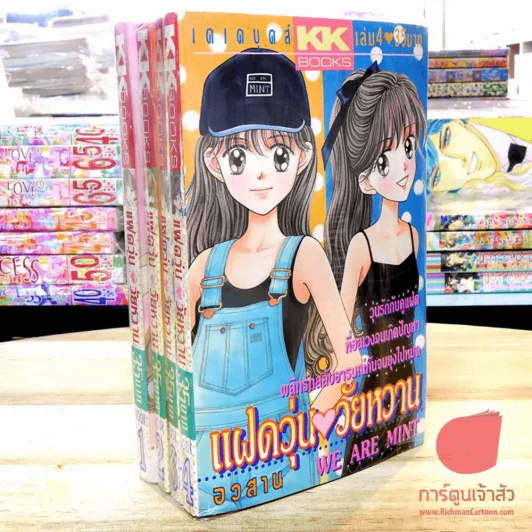 แฝดวุ่นวัยหวาน 4 เล่มจบ รูปที่ 1