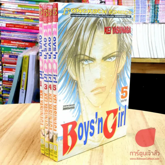 Boys'n Girl 5 เล่มจบ (ขาดเล่ม 2) รูปที่ 1