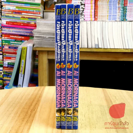 เจ้าชายเป็ดขี้เหร่ ขอเท่บ้างเหอะ เล่ม 1-4 (6 เล่มจบ) รูปที่ 3