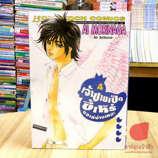เจ้าชายเป็ดขี้เหร่ ขอเท่บ้างเหอะ เล่ม 1-4 (6 เล่มจบ) รูปที่ 2