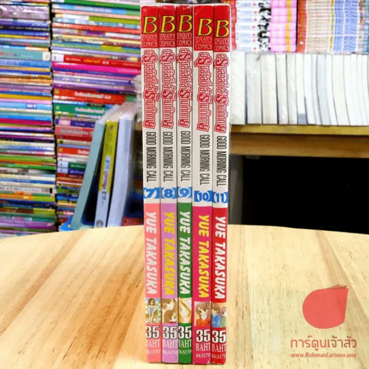 อรุณสวัสดิ์ส่งรักมาทักทาย เล่ม 7-11 (11 เล่มจบ) รูปที่ 2