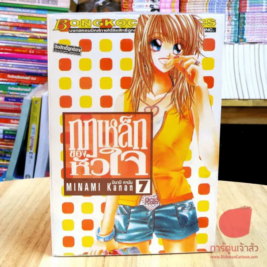 กฎเหล็กของหัวใจ ครบชุด 8 เล่มจบ (ขาดเล่ม 8) รูปที่ 3
