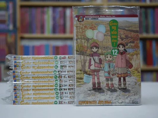 โยทสึบะ หนูเด๋อจอมป่วน เล่ม 1-12 (มือหนึ่ง) รูปที่ 1
