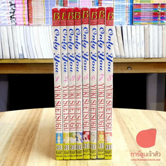 Only You 8 เล่มจบ รูปที่ 3
