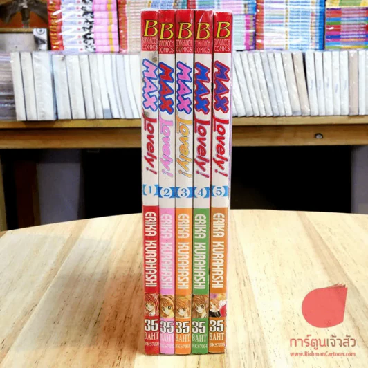 Max Lovely 5 เล่มจบ รูปที่ 3
