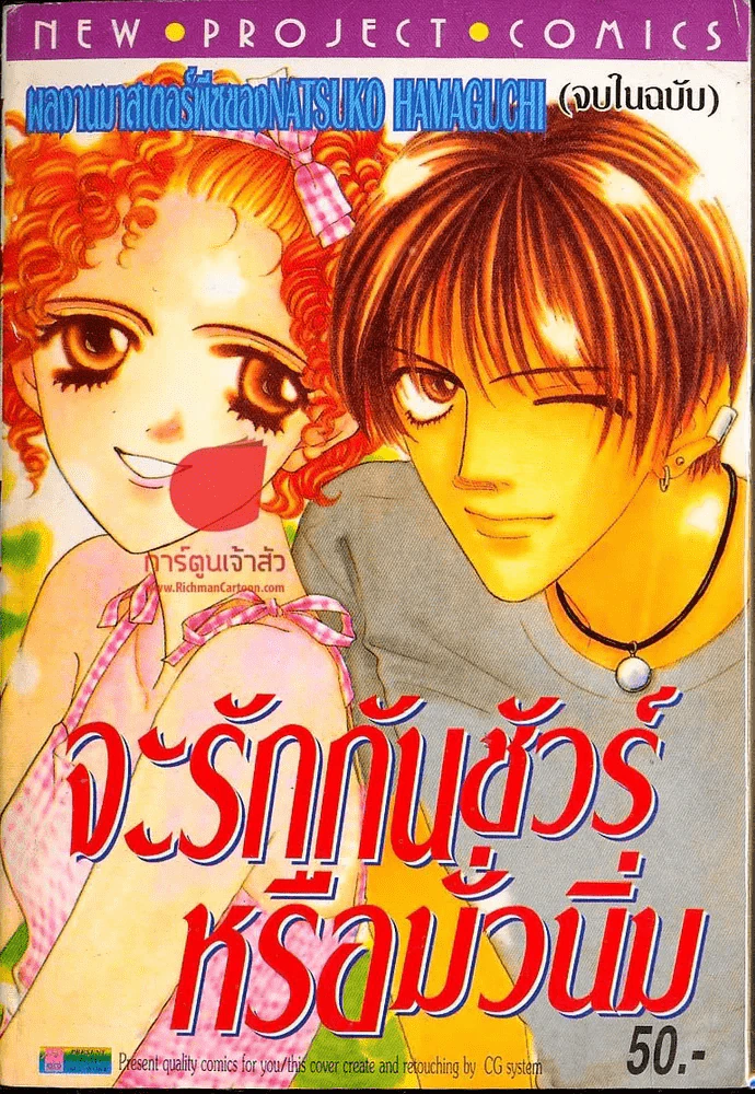 จะรักกันชัวร์ รูปที่ 1