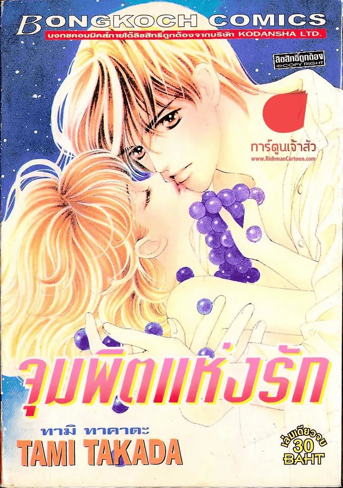 จุมพิตแห่งรัก รูปที่ 1