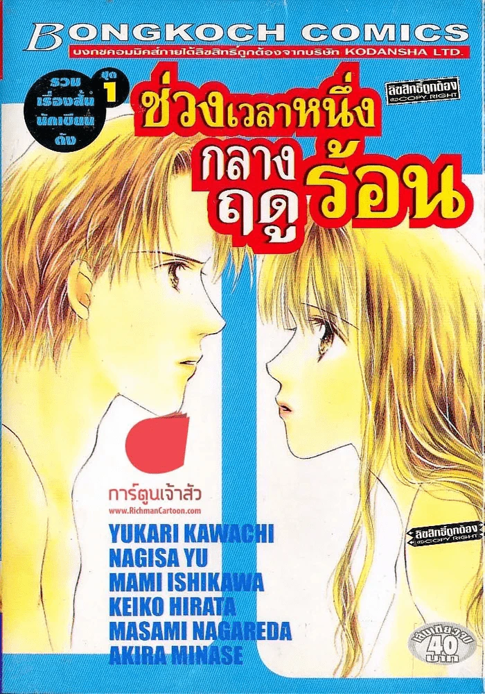 ช่วงเวลาหนึ่งกลางฤดูร้อน รูปที่ 1