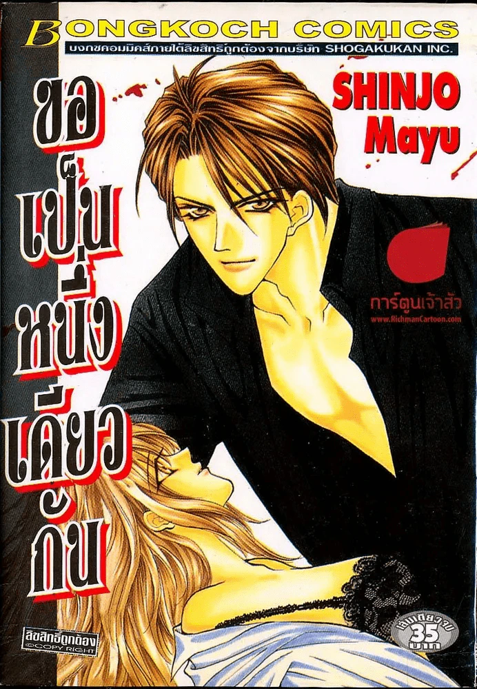 ขอเป็นหนึ่งเดียวกัน รูปที่ 1