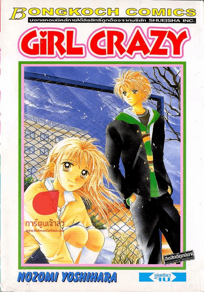 Girl Crazy รูปที่ 1