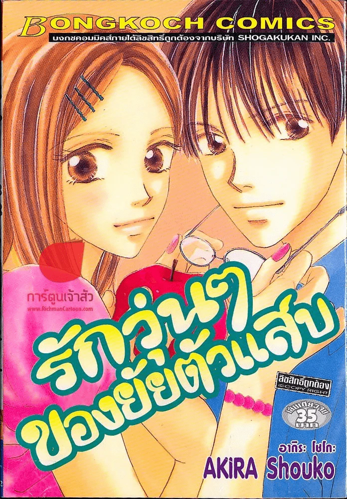 รักวุ่นๆของยัยตัวแสบ รูปที่ 1