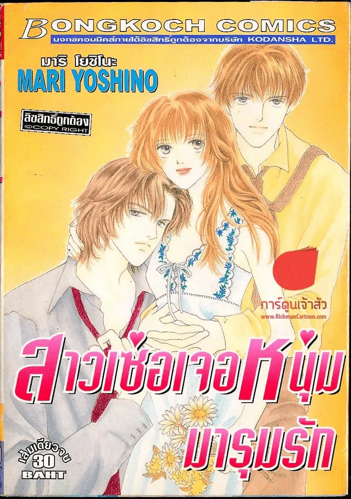 สาวเซ่อเจอหนุ่มมารุมรัก รูปที่ 1
