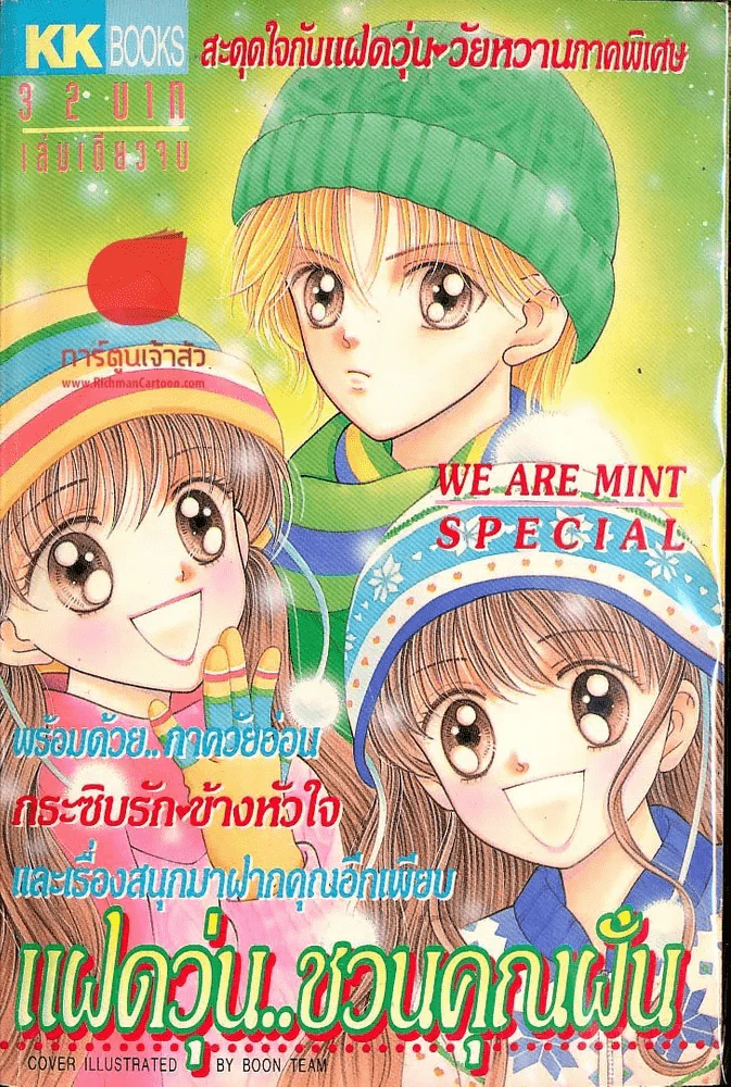 แฝดวุ่น ชวนคุณฝัน รูปที่ 1