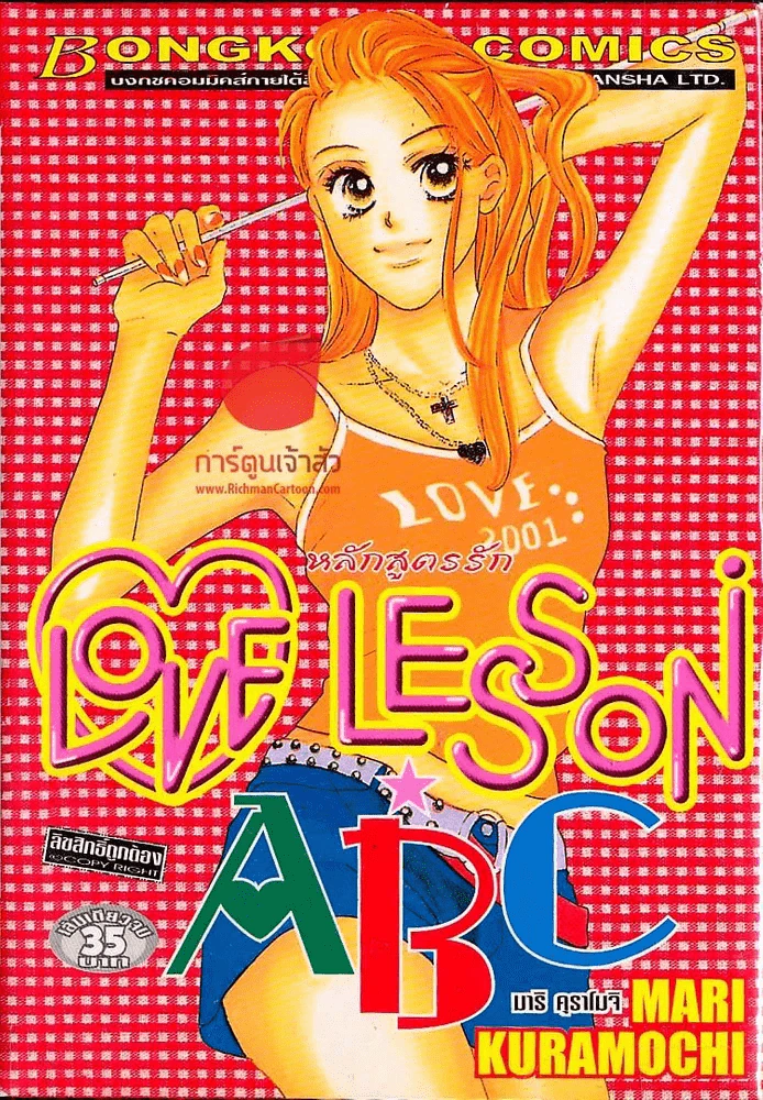 หลักสูตรรัก Love Lesson ABC รูปที่ 1