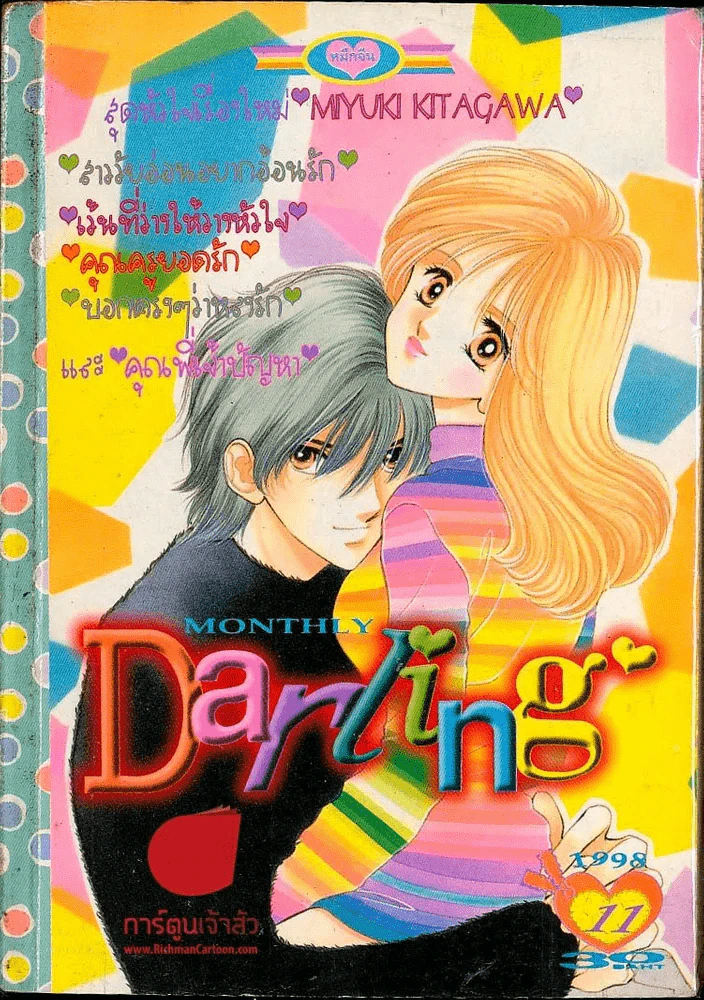 Monthly Darling 11 รูปที่ 1