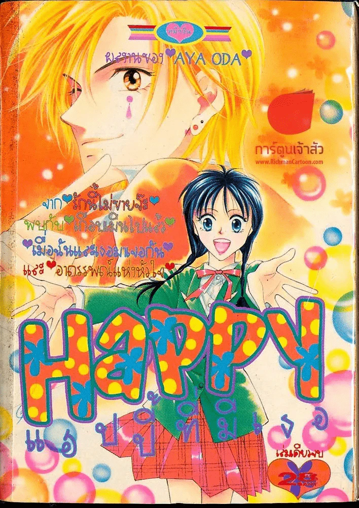 Happy แฮปปี้ที่มีเธอ รูปที่ 1