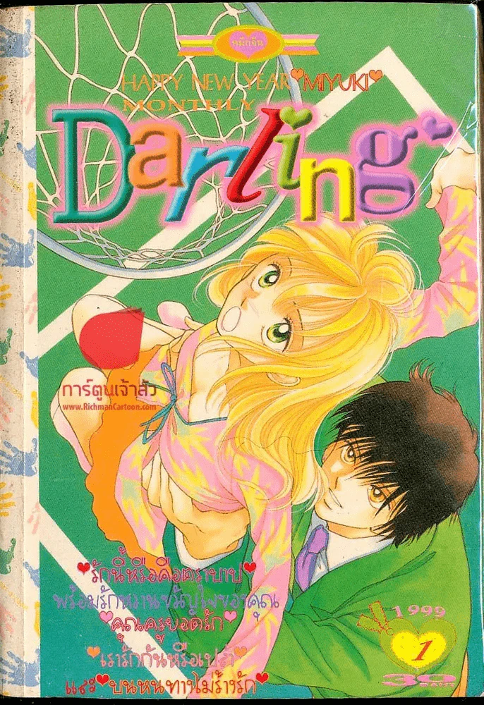 Monthly Darling 1 รูปที่ 1