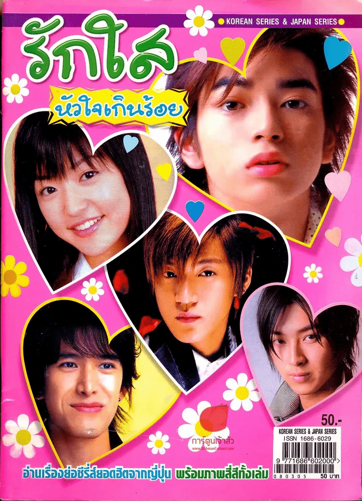 รักใสหัวใจเกินร้อย รูปที่ 1