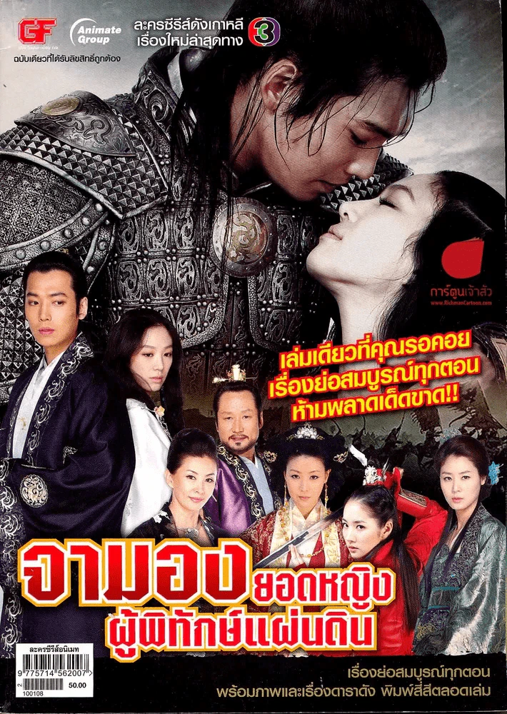 จามอง ยอดหญิงผู้พิทักษ์แผ่นดิน รูปที่ 1