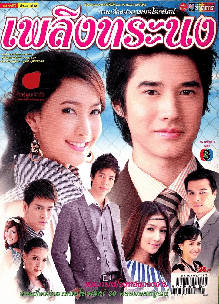 เพลิงทระนง รูปที่ 1