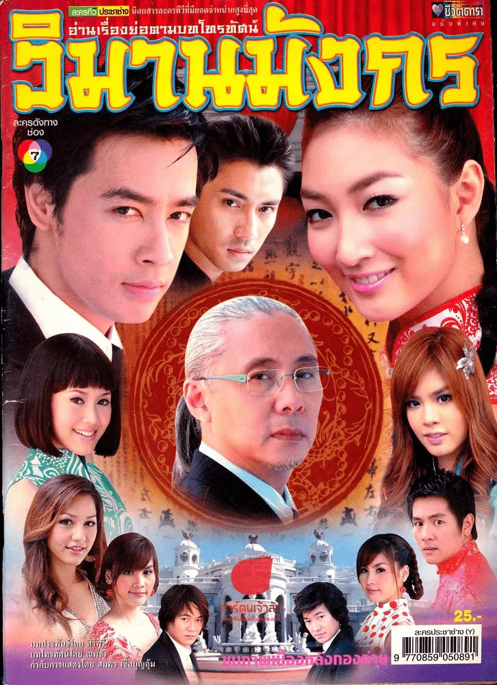 วิมานมังกร รูปที่ 1