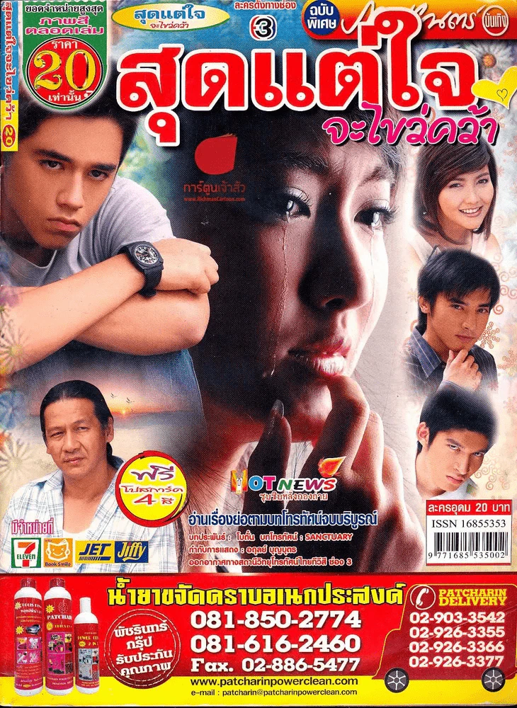 สุดแต่ใจจะไขว่คว้า รูปที่ 1