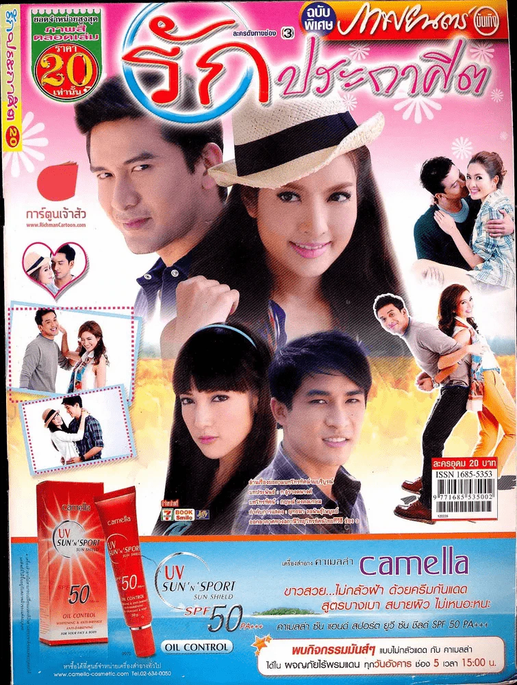 รักประกาศิต รูปที่ 1