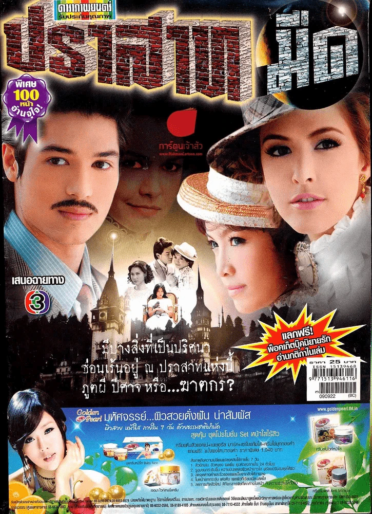 ปราสาทมืด รูปที่ 1