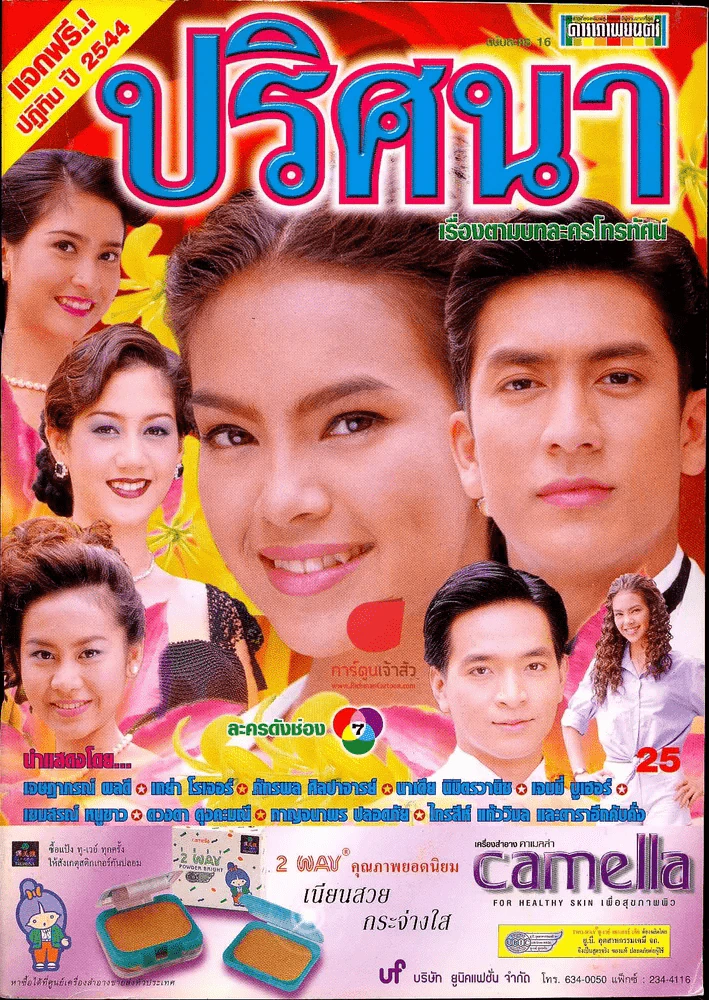 ปริศนา รูปที่ 1