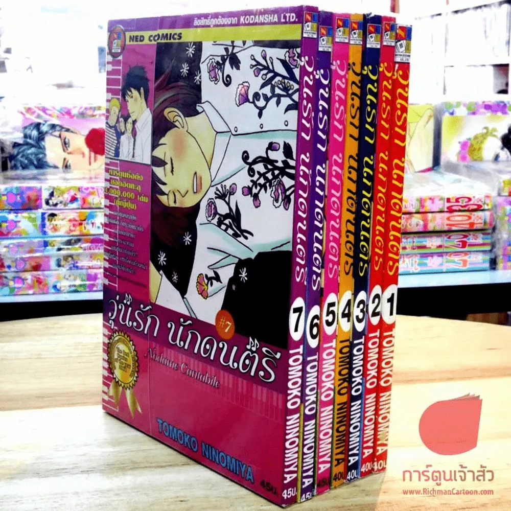 วุ่นรักนักดนตรี เล่ม 1-7 รูปที่ 1