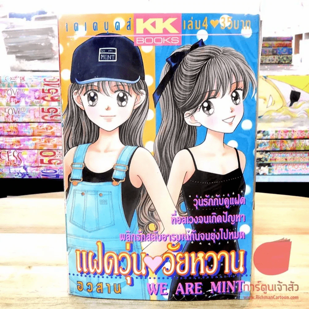 แฝดวุ่นวัยหวาน 4 เล่มจบ รูปที่ 3